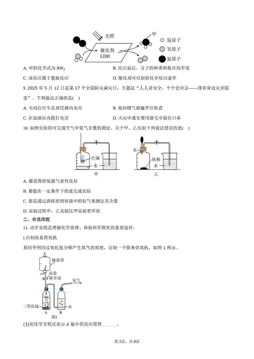 2025-2026学年辽宁省本溪市九年级（上）期末化学试卷（含答案）第2页