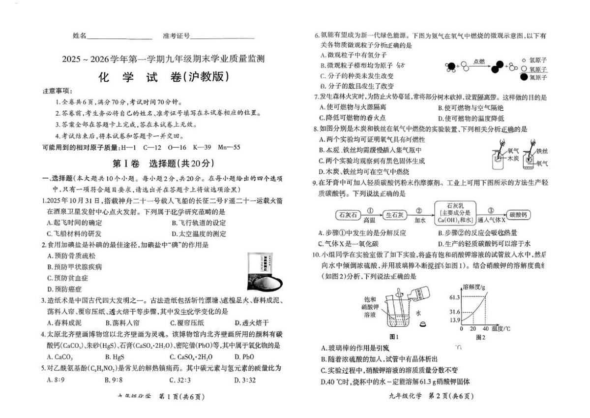 2025-2026学年山西省长治市武乡县九年级上学期1月期末考试化学试题_(含答案_)第1页