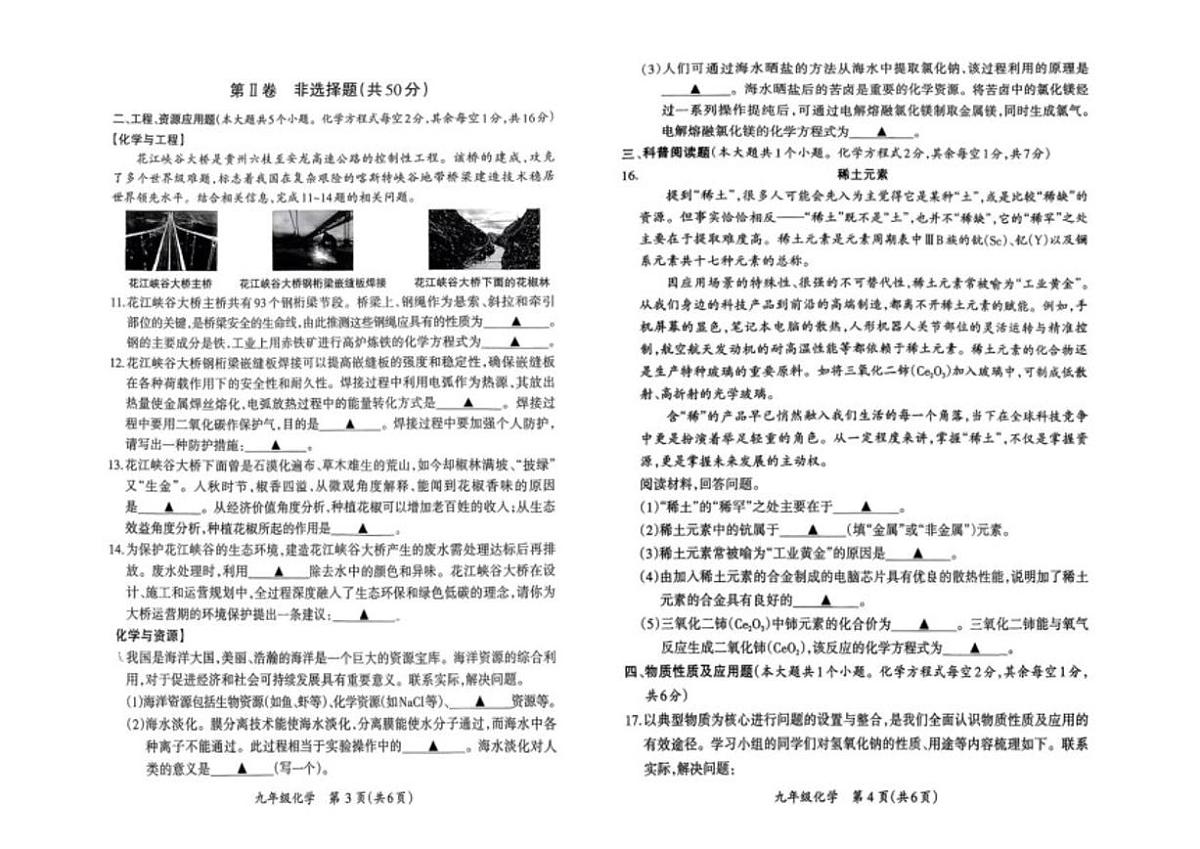 2025-2026学年山西省长治市武乡县九年级上学期1月期末考试化学试题_(含答案_)第2页