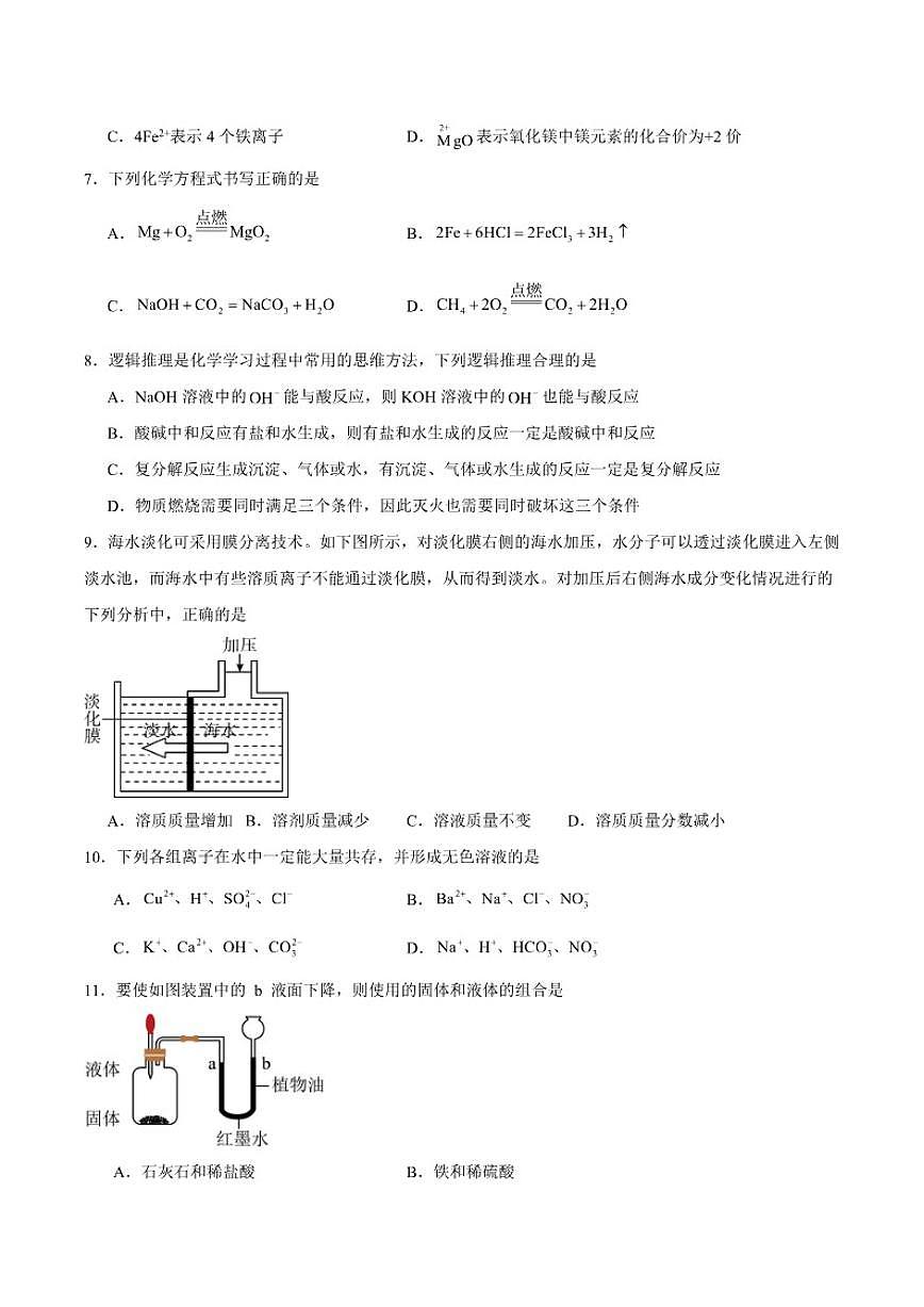 2025-2026学年山东省青岛市部分学校九年级上学期12月月考化学试卷（含答案）第2页