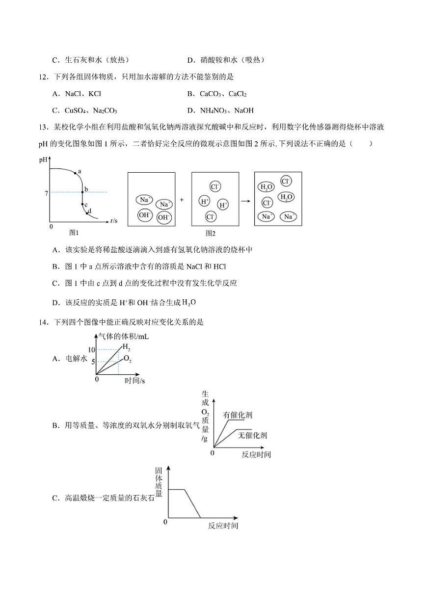 2025-2026学年山东省青岛市部分学校九年级上学期12月月考化学试卷（含答案）第3页