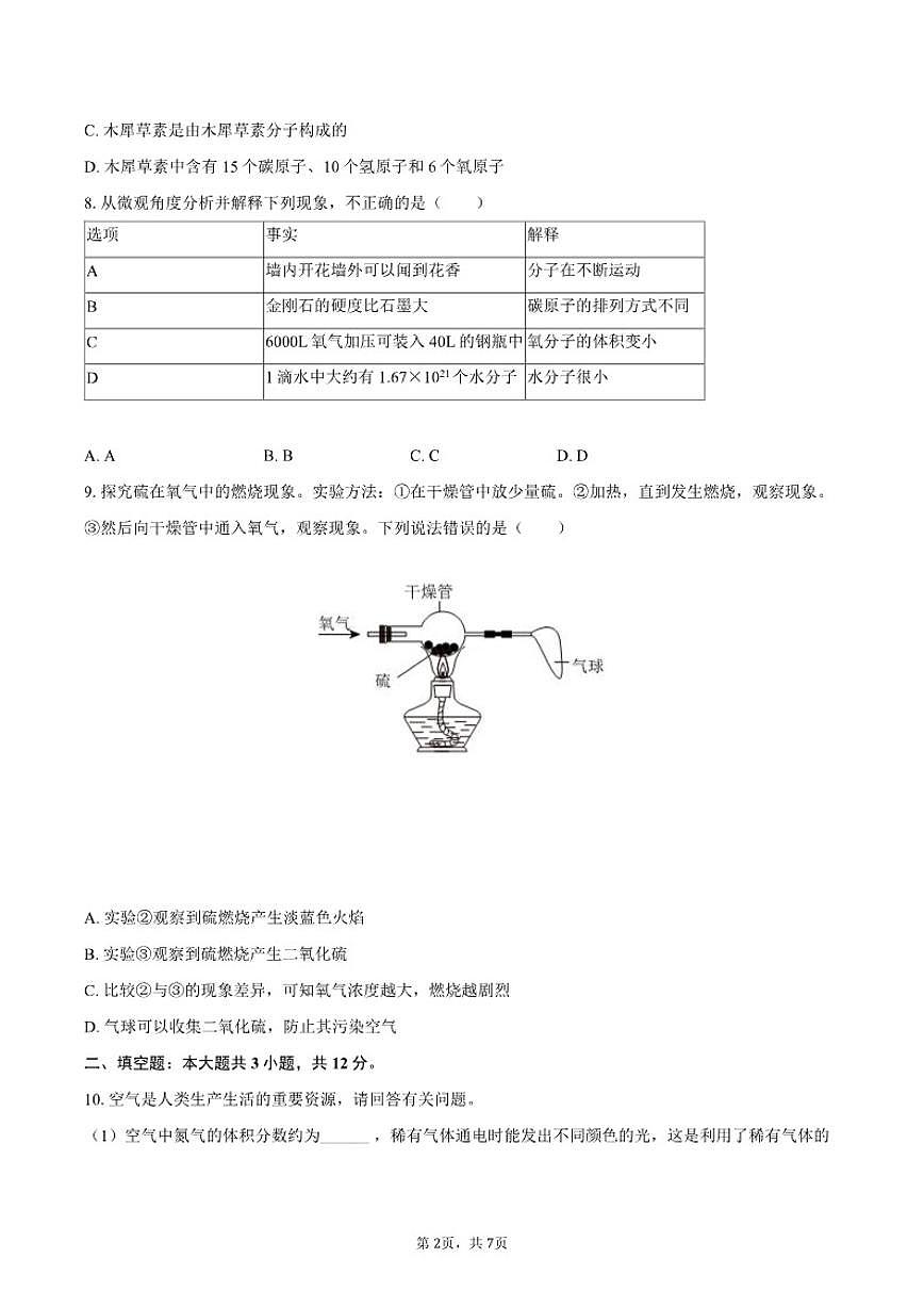 2025-2026学年陕西省宝鸡一中九年级（上）期末化学试卷（含答案）第2页