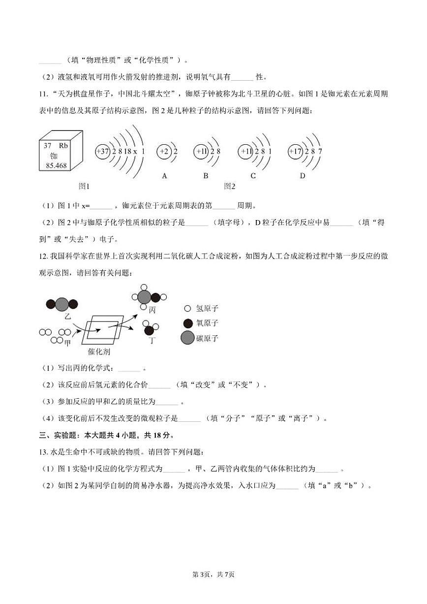 2025-2026学年陕西省宝鸡一中九年级（上）期末化学试卷（含答案）第3页