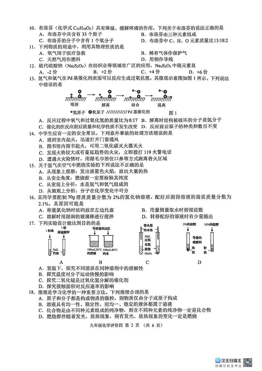 2025-2026学年广西柳州市柳江区九年级上学期第四阶段性检测化学（图片版，含答案)试卷第2页