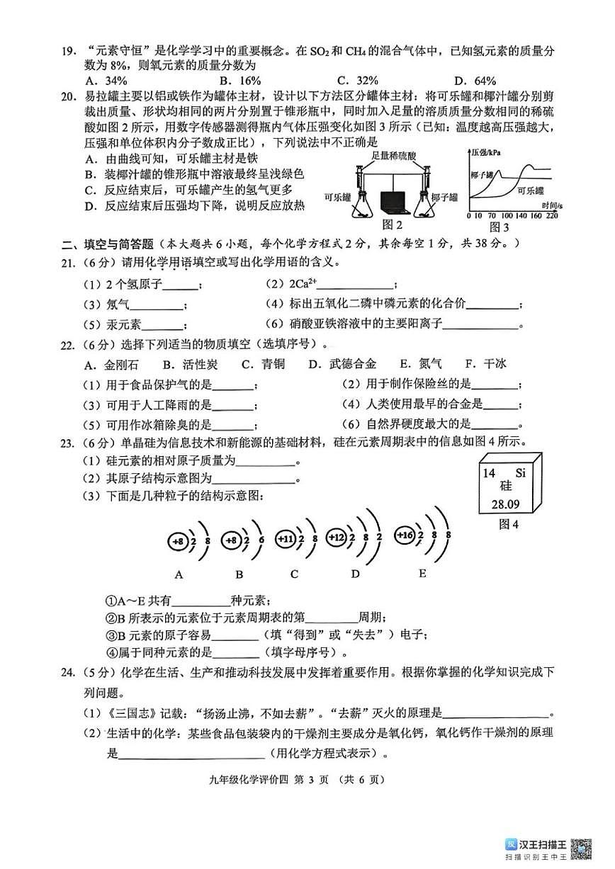 2025-2026学年广西柳州市柳江区九年级上学期第四阶段性检测化学（图片版，含答案)试卷第3页