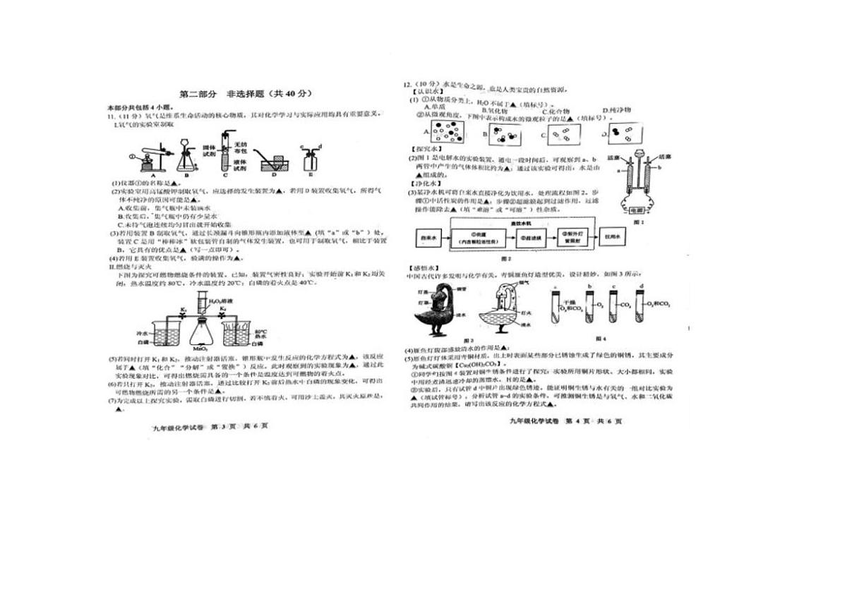 2025-2026学年辽宁省葫芦岛市九年级上学期期末化学试题（含答案）第2页
