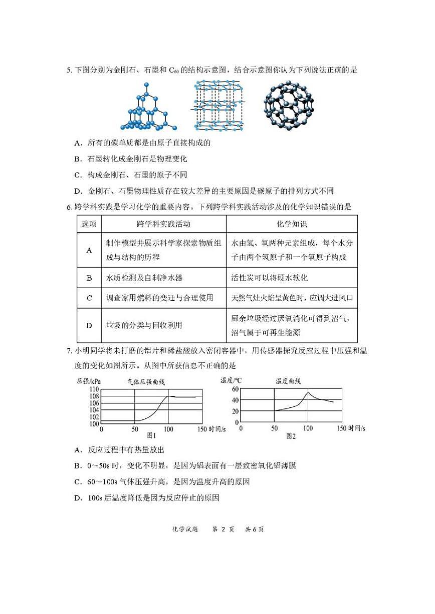 2025-2026学年内蒙古赤峰市松山区九年级上学期期末考试化学试题_(含答案_)第2页