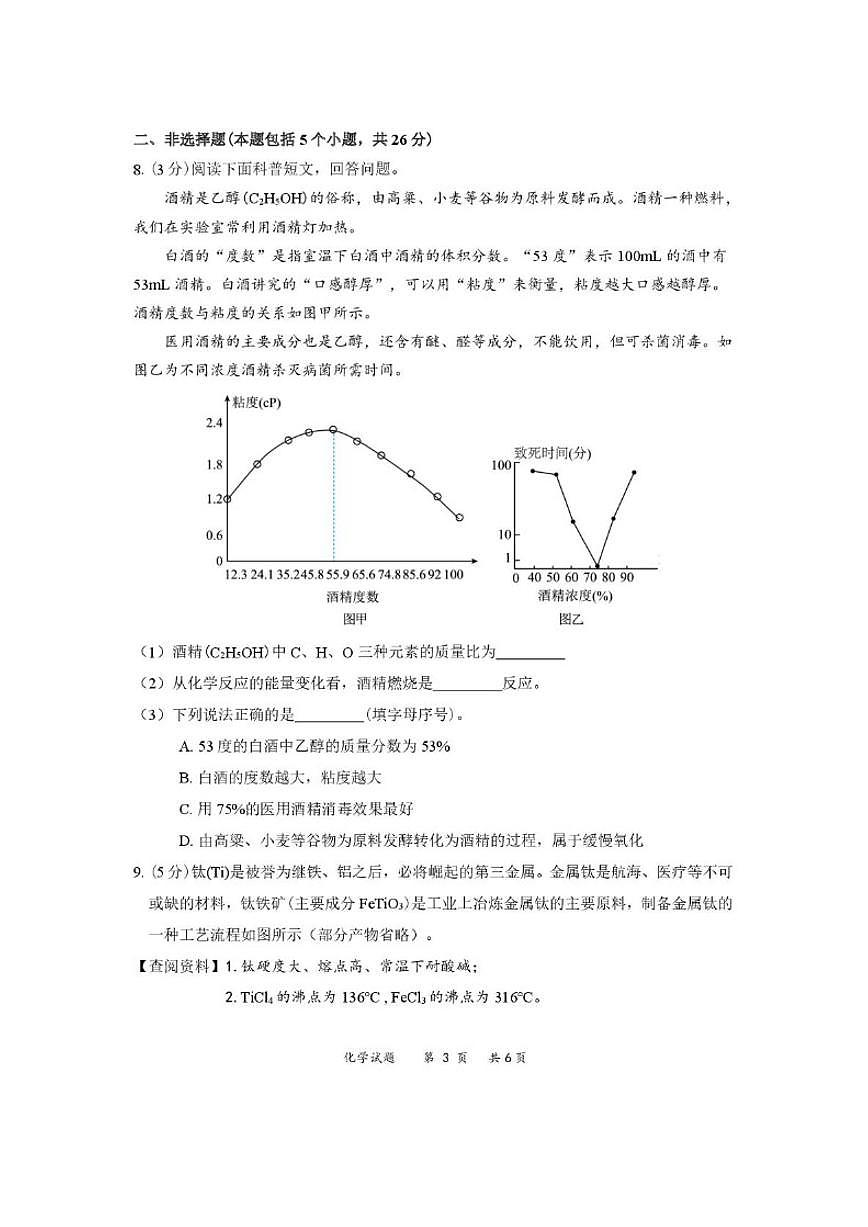 2025-2026学年内蒙古赤峰市松山区九年级上学期期末考试化学试题_(含答案_)第3页