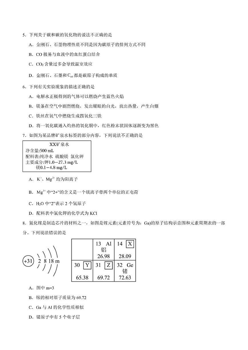 2025-2026学年重庆市凤鸣山中学九年级上学期12月段性消化作业（二）化学试卷（含答案）第2页