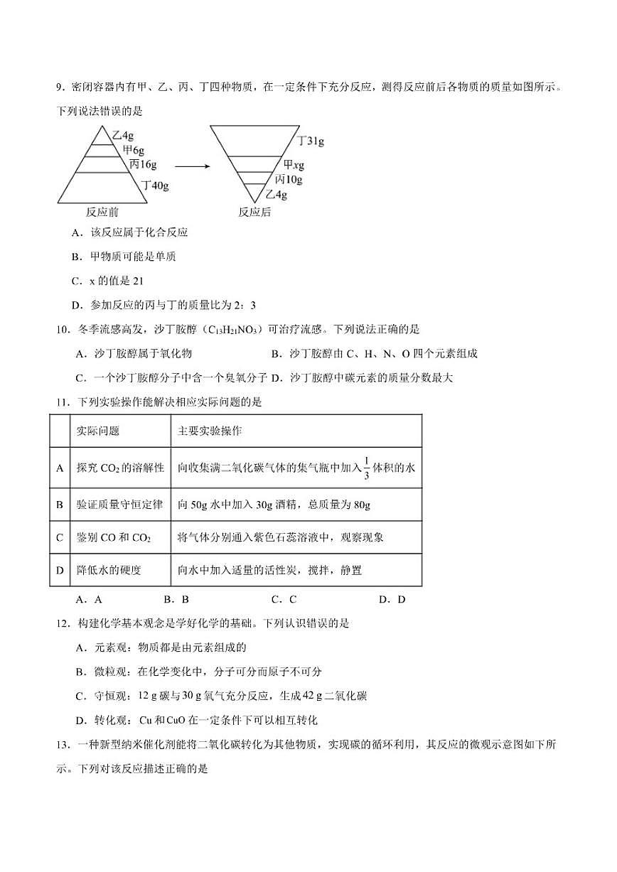 2025-2026学年重庆市凤鸣山中学九年级上学期12月段性消化作业（二）化学试卷（含答案）第3页