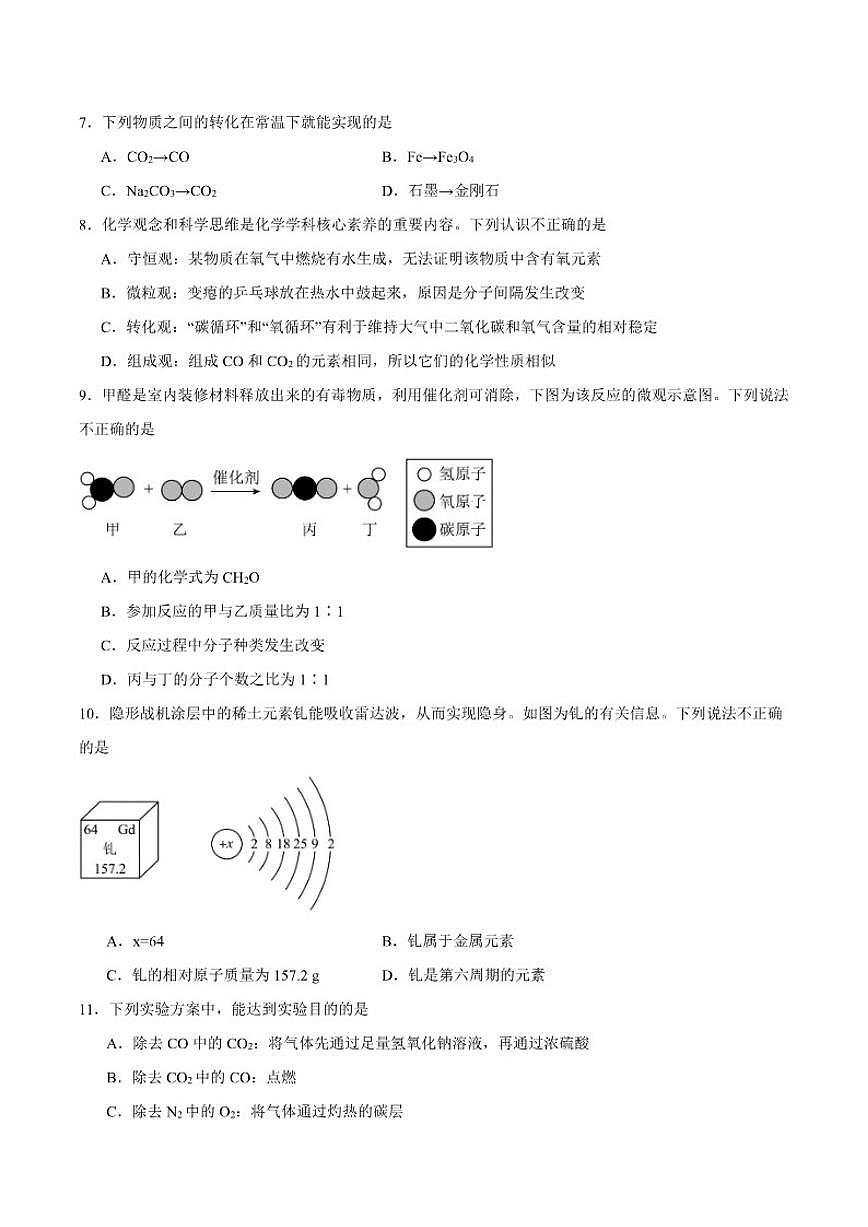 2025-2026学年重庆市第一中学校九年级上学期12月月考化学试卷（含答案）第2页