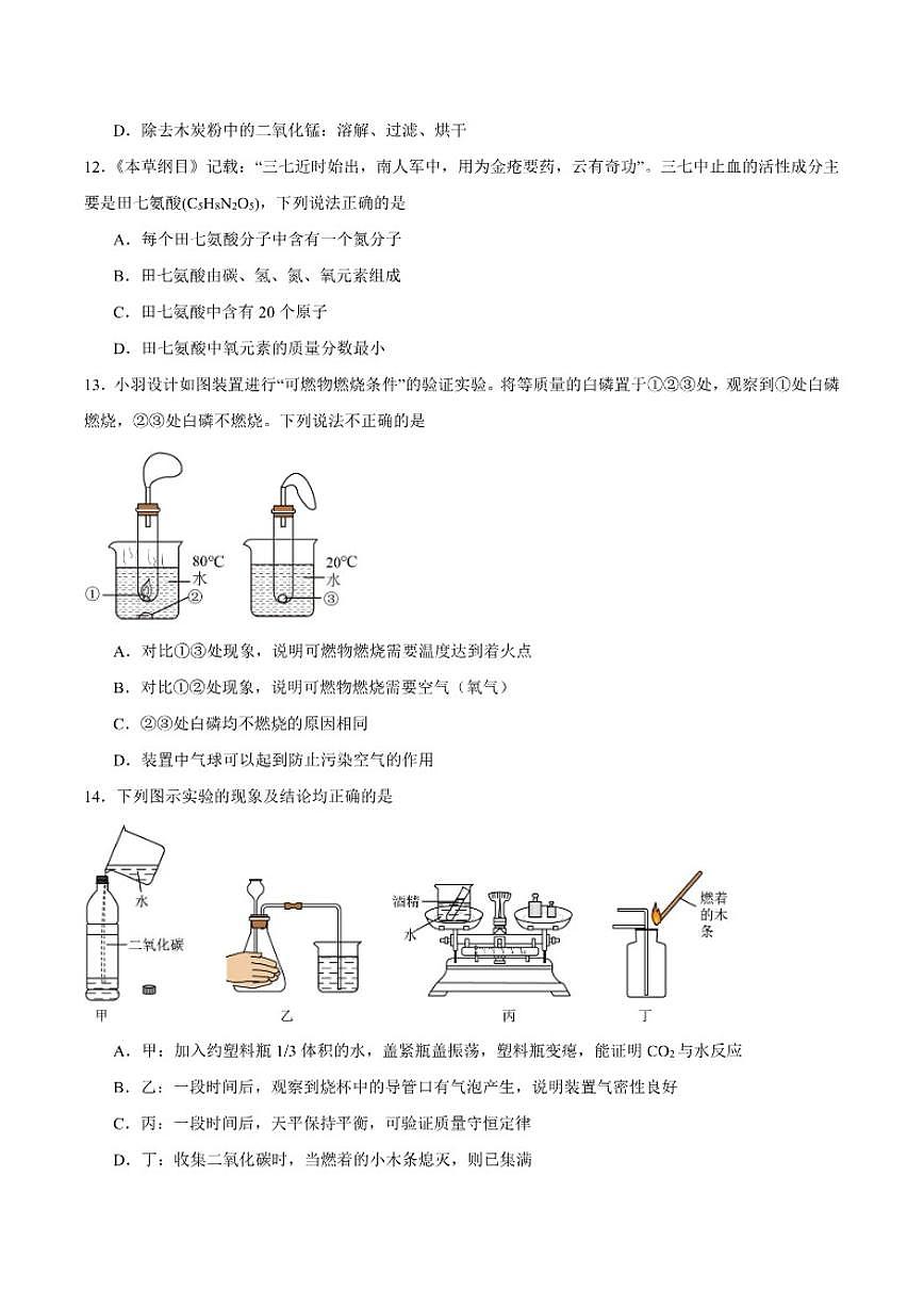 2025-2026学年重庆市第一中学校九年级上学期12月月考化学试卷（含答案）第3页