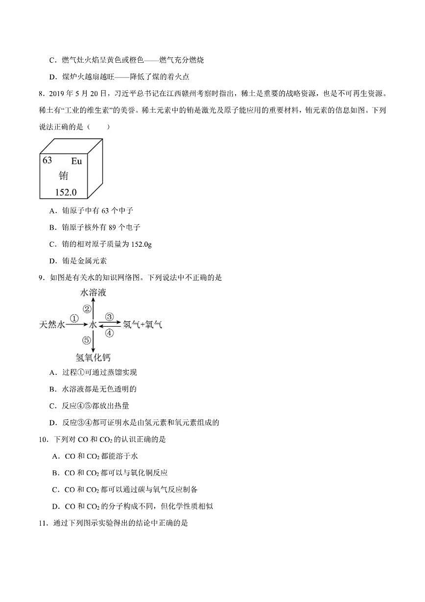 2025-2026学年天津市南开中学九年级上学期第二次月考化学_(含答案_)试卷第2页
