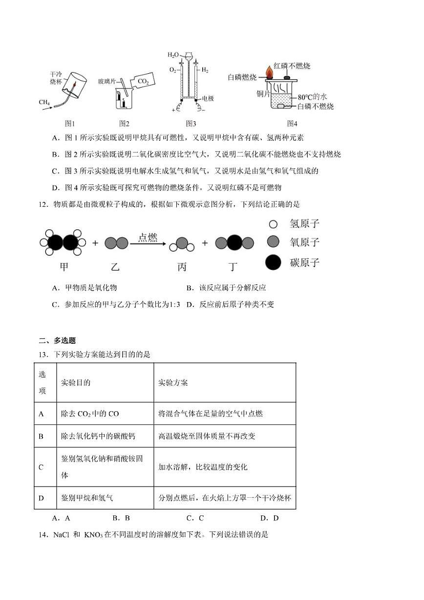 2025-2026学年天津市南开中学九年级上学期第二次月考化学_(含答案_)试卷第3页