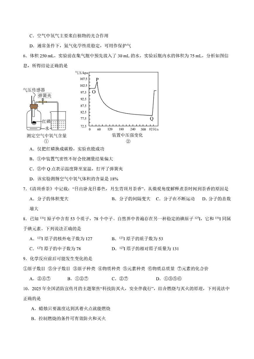 2025-2026学年湖南省怀化市九县十校联考九年级上学期1月月考化学_(含答案_)试卷第2页