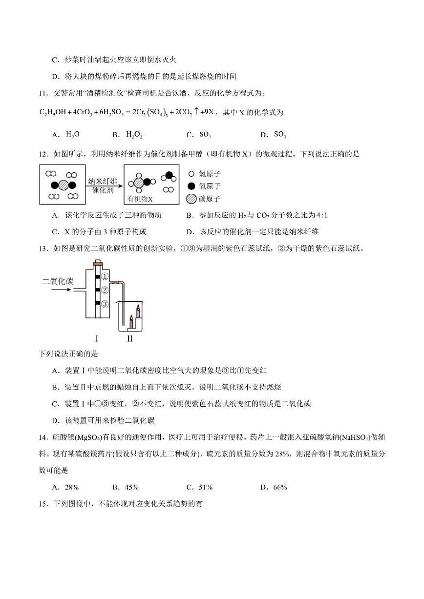 2025-2026学年湖南省怀化市九县十校联考九年级上学期1月月考化学_(含答案_)试卷第3页