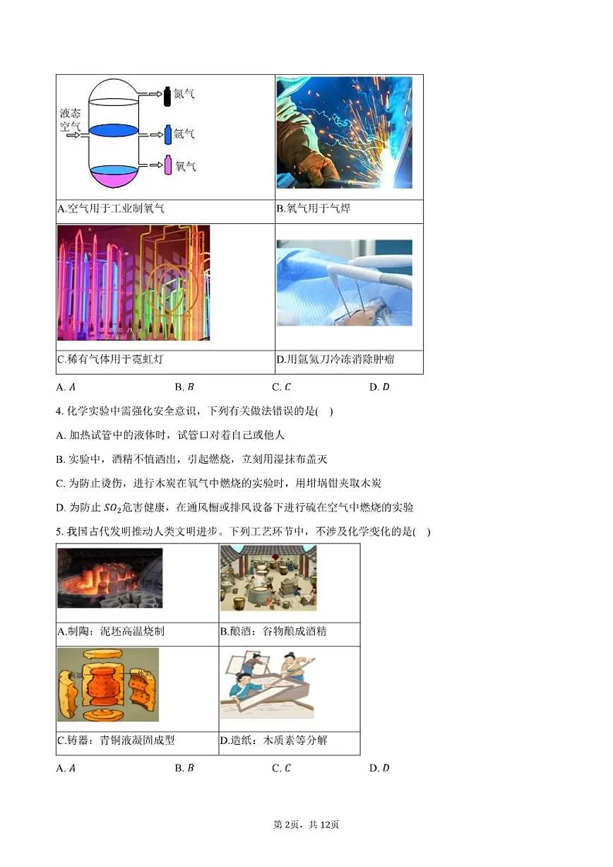 2025-2026学年黑龙江省哈尔滨市平房区八年级（上）期末化学试卷（含答案）第2页