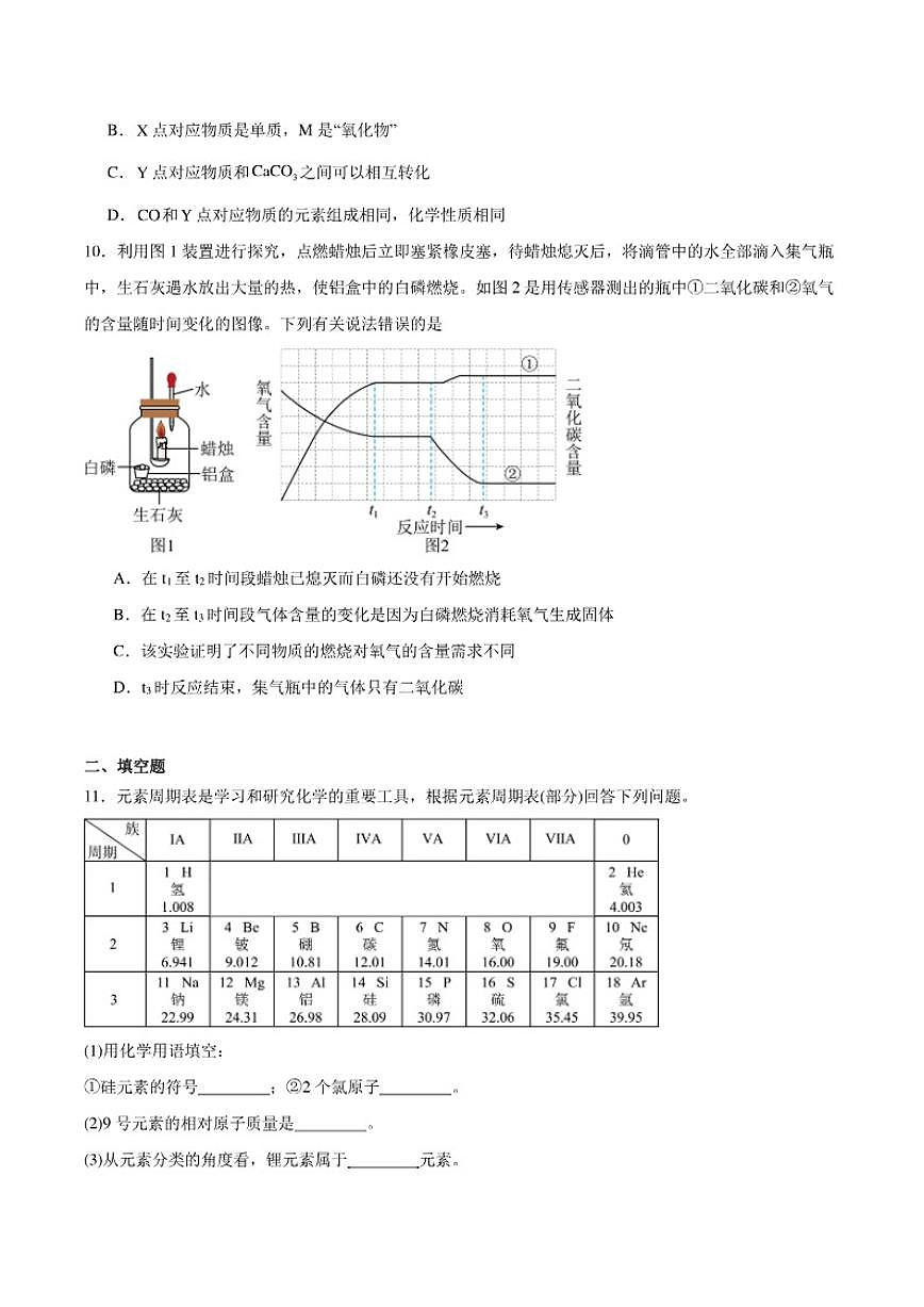 2025-2026学年吉林省长春市德惠市九年级上学期期末测试化学_(含答案_)试卷第3页