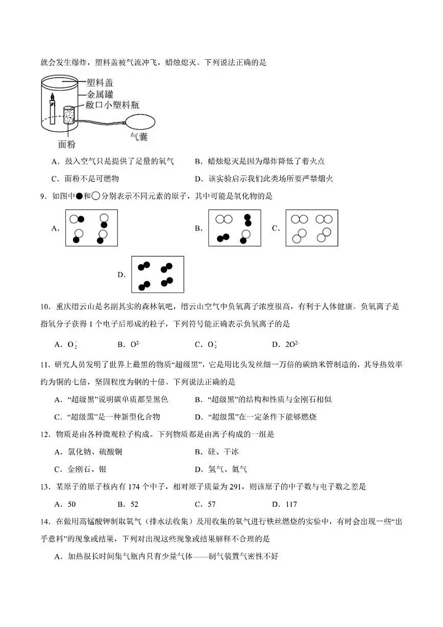 2025-2026学年重庆市巴蜀中学校九年级上学期12月月考化学（含答案)试卷第2页