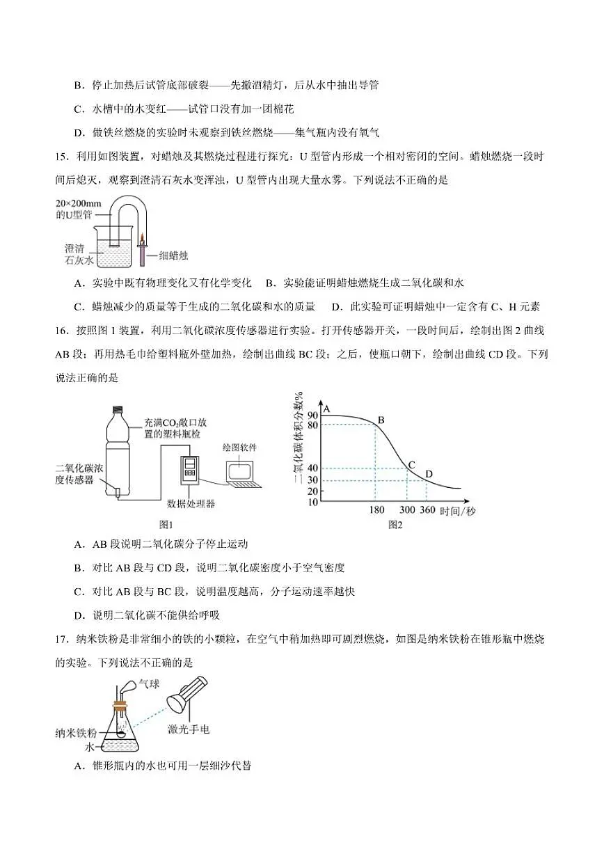 2025-2026学年重庆市巴蜀中学校九年级上学期12月月考化学（含答案)试卷第3页