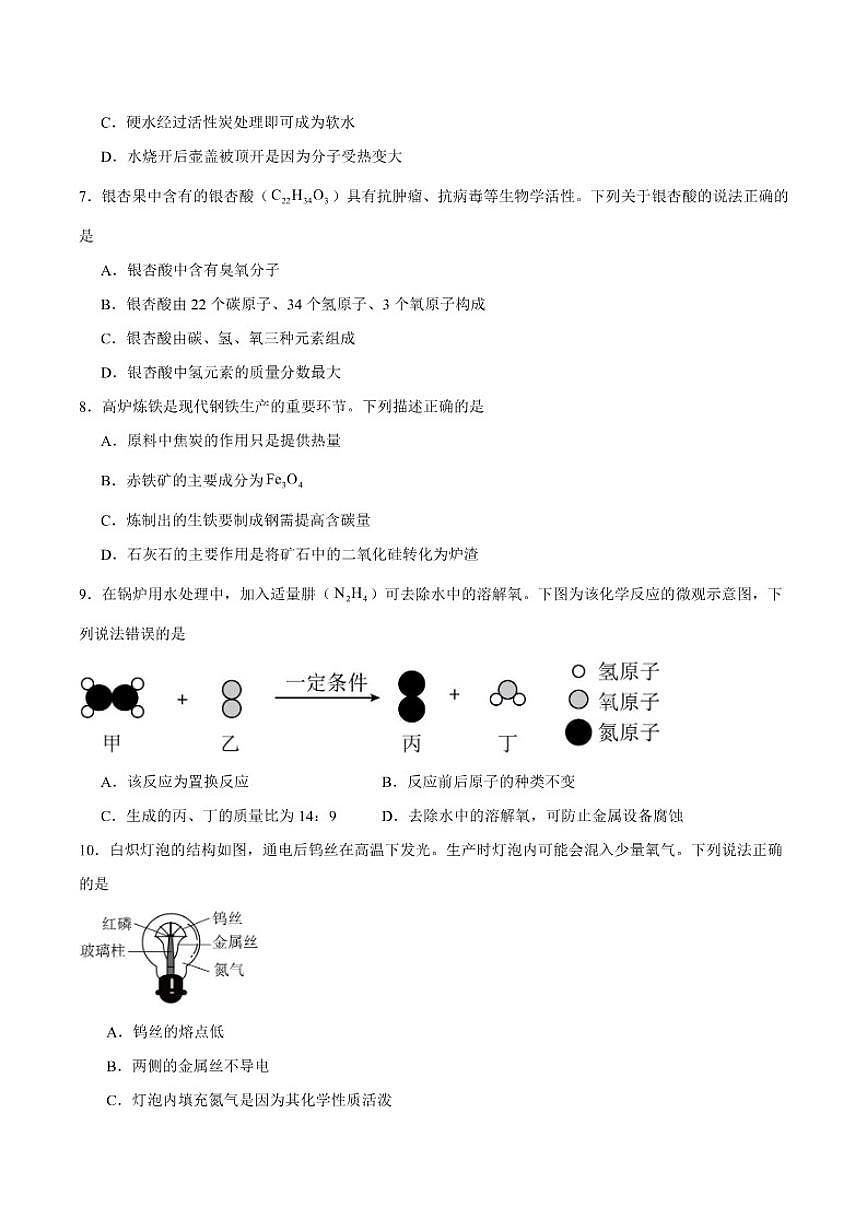 2025-2026学年重庆市南开中学校九年级上学期12月月考化学_(含答案_)试卷第2页