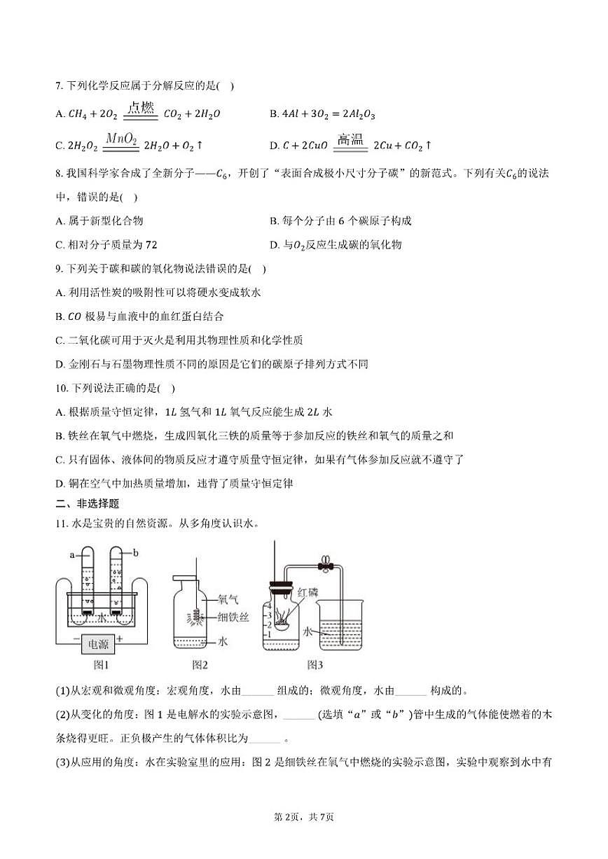 2025-2026学年辽宁省大连市中山区九年级（上）期末化学试卷（含答案）第2页