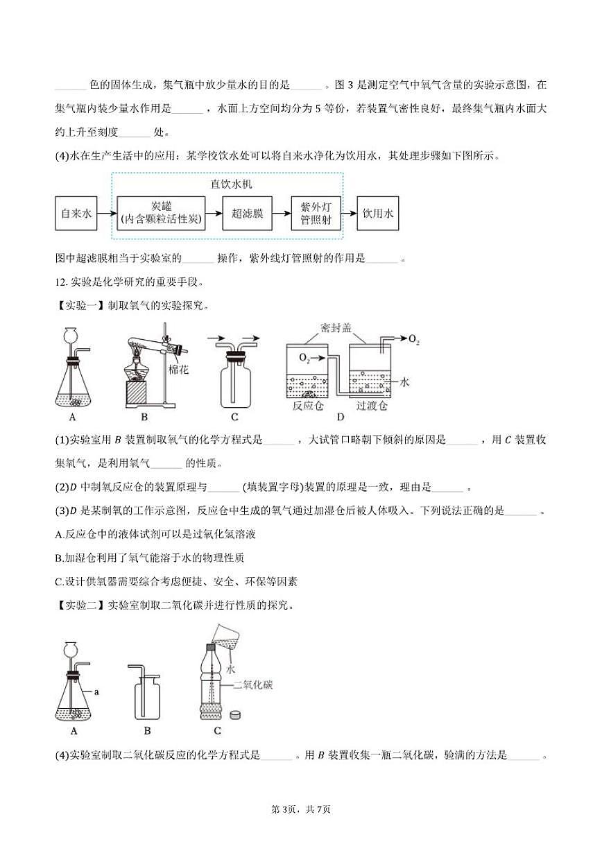 2025-2026学年辽宁省大连市中山区九年级（上）期末化学试卷（含答案）第3页