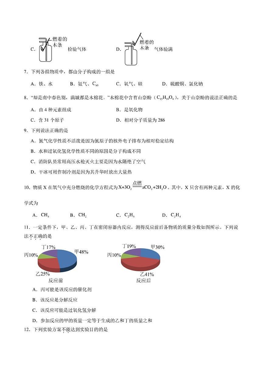 2025-2026学年河南省实验中学九年级上学期12月月考化学（含答案)试卷第2页