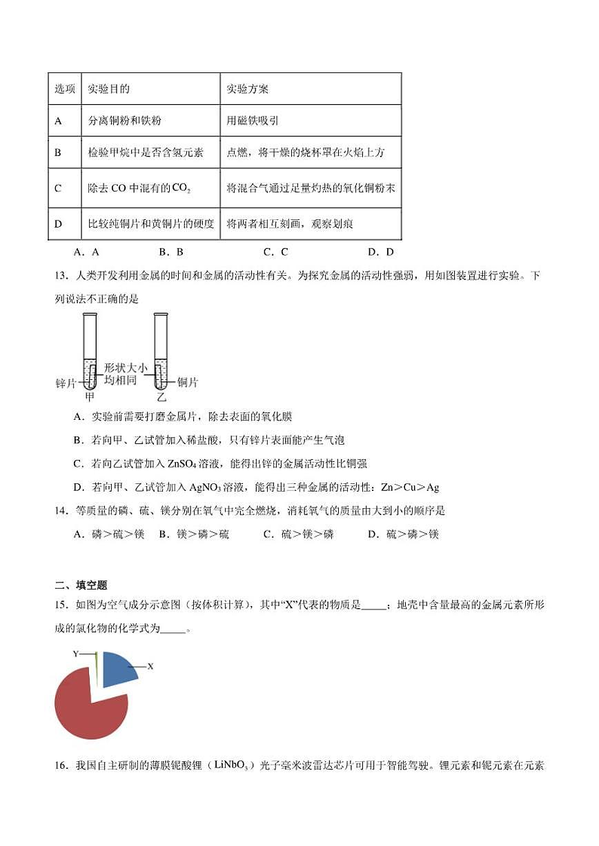 2025-2026学年河南省实验中学九年级上学期12月月考化学（含答案)试卷第3页