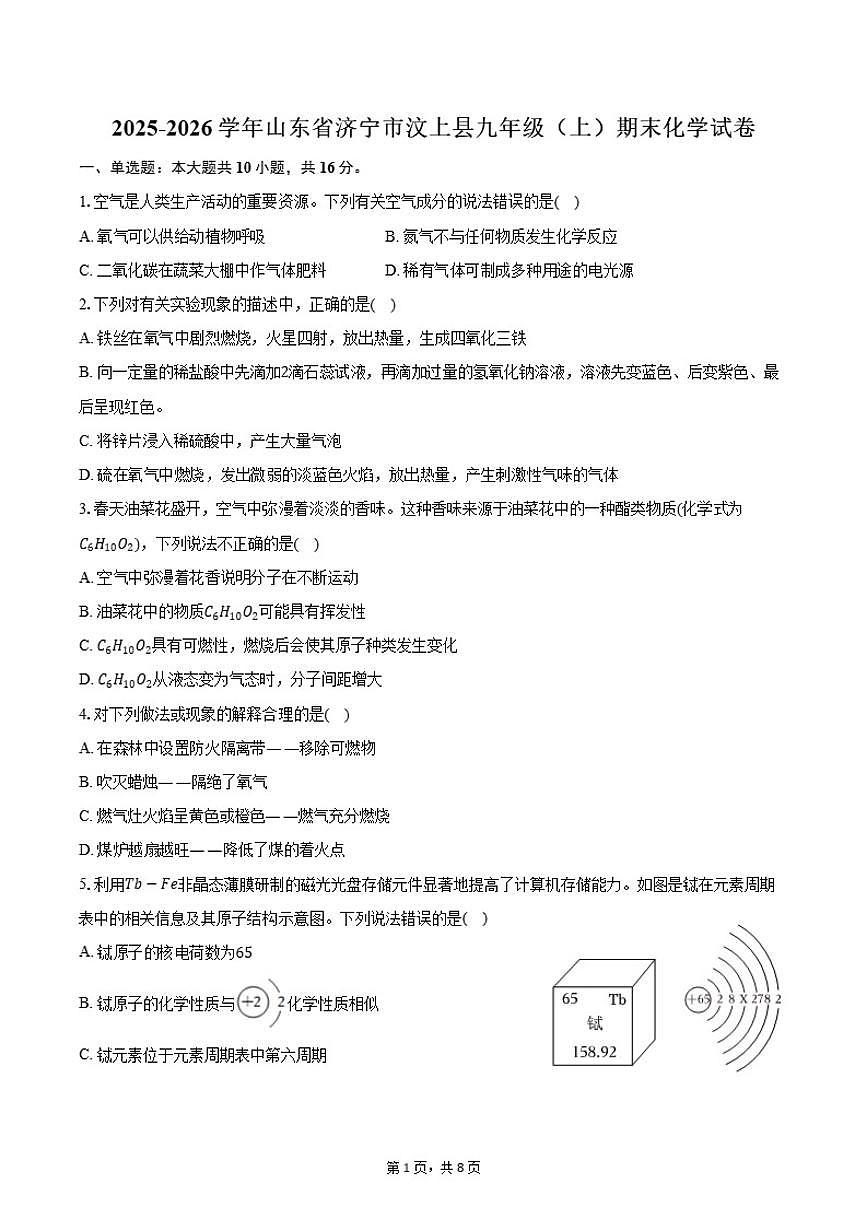 2025-2026学年山东省济宁市汶上县九年级（上）期末化学试卷（含答案）第1页