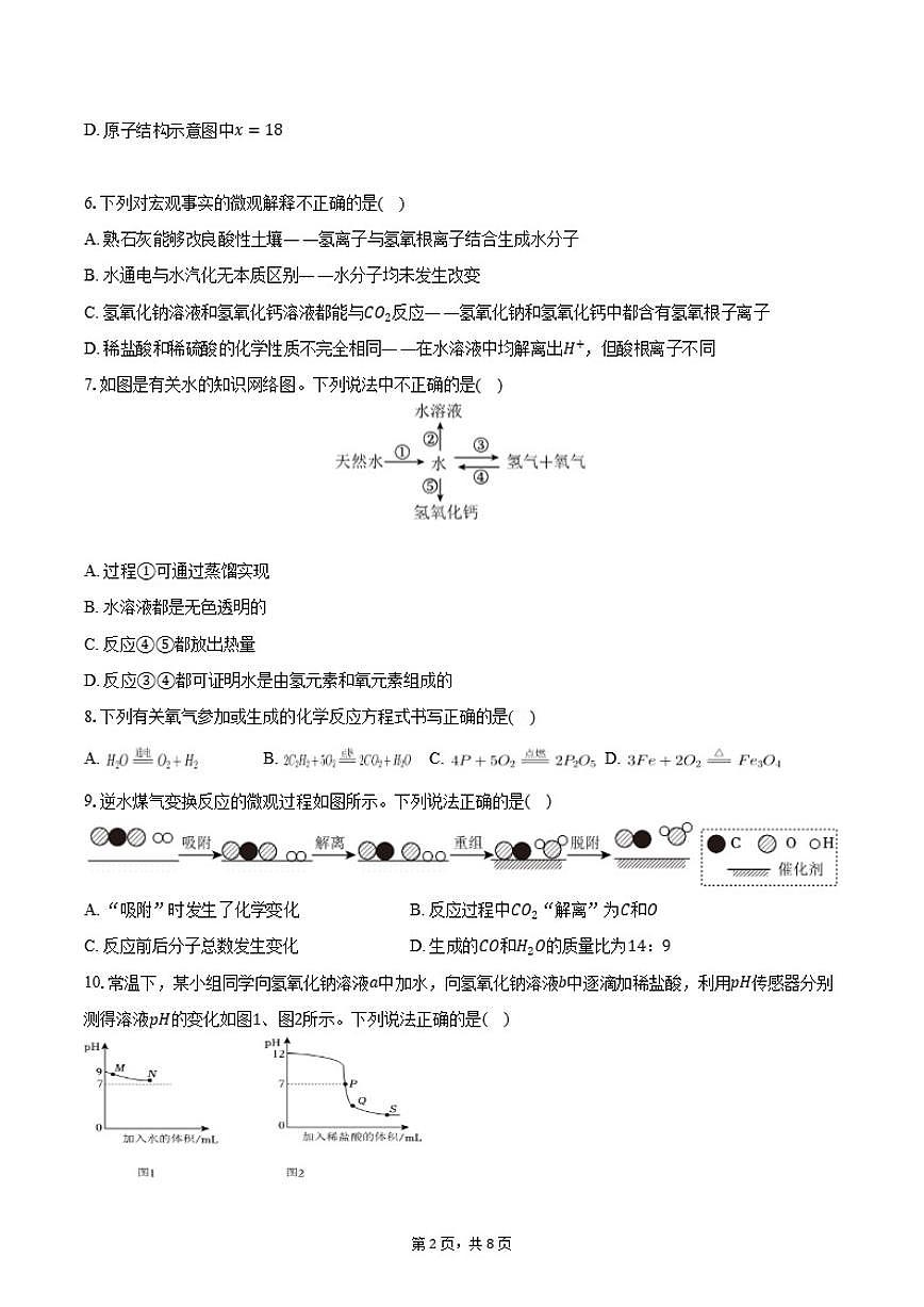 2025-2026学年山东省济宁市汶上县九年级（上）期末化学试卷（含答案）第2页