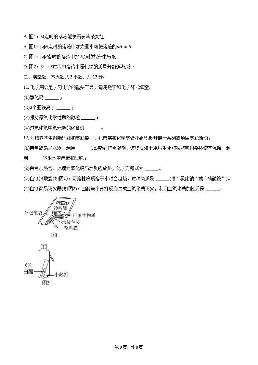 2025-2026学年山东省济宁市汶上县九年级（上）期末化学试卷（含答案）第3页