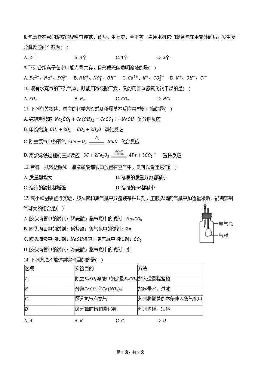 2025-2026学年黑龙江省绥化市海伦市九年级（上）期末化学试卷（含答案）第2页