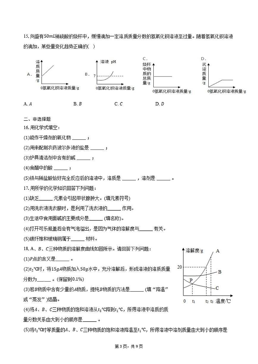 2025-2026学年黑龙江省绥化市海伦市九年级（上）期末化学试卷（含答案）第3页