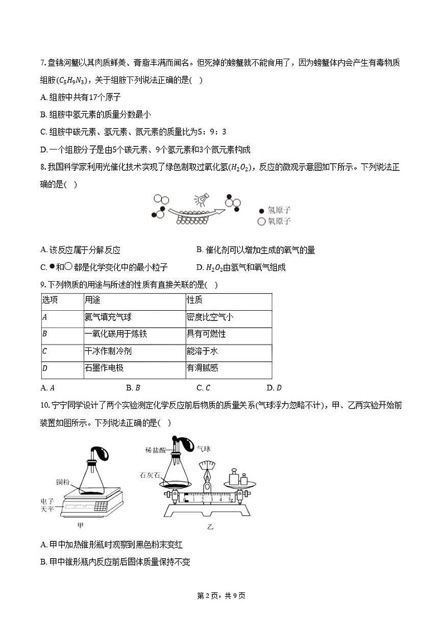 2025-2026学年辽宁省盘锦市兴隆台区多校九年级（上）期末化学试卷（含答案）第2页