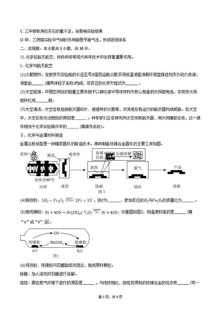 2025-2026学年辽宁省盘锦市兴隆台区多校九年级（上）期末化学试卷（含答案）第3页