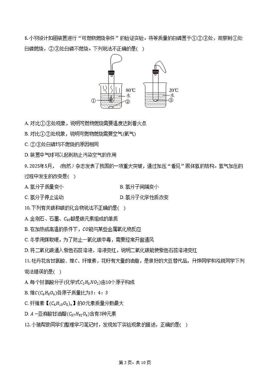 2025-2026学年甘肃省酒泉市第一中学九年级（上）期末化学试卷（含答案）第2页