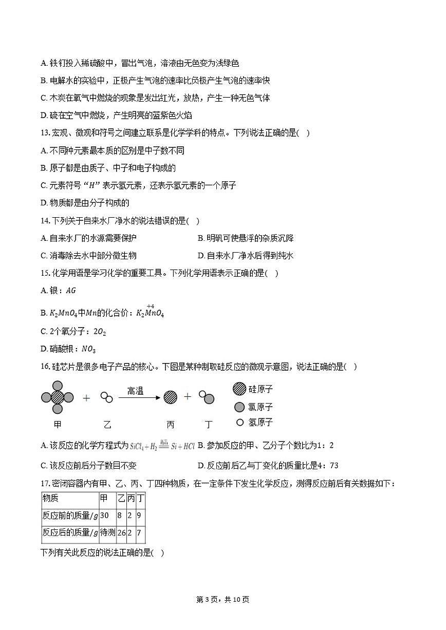 2025-2026学年甘肃省酒泉市第一中学九年级（上）期末化学试卷（含答案）第3页