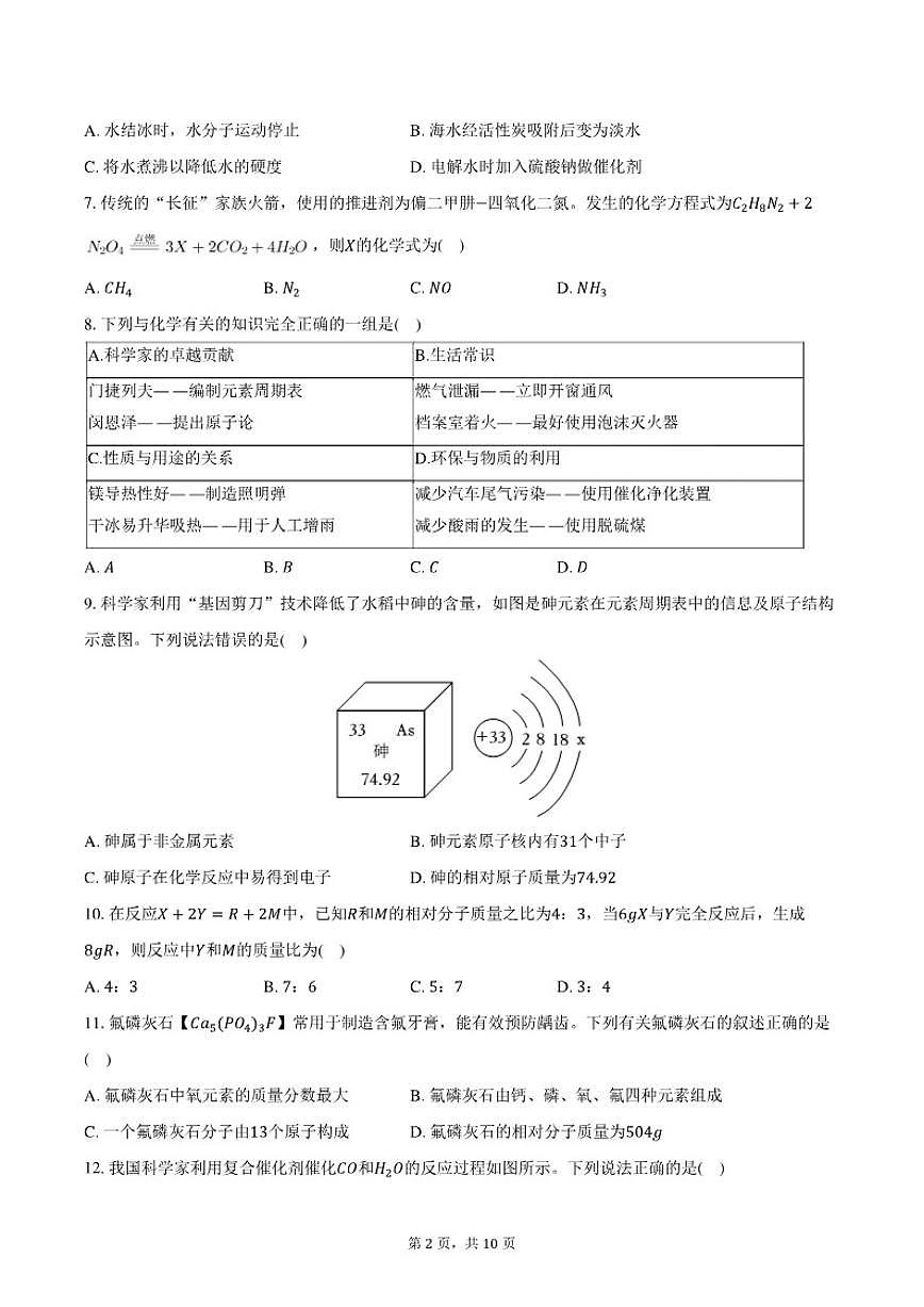 2025-2026学年重庆市第七中学校九年级（上）期末化学模拟试卷（含答案）第2页
