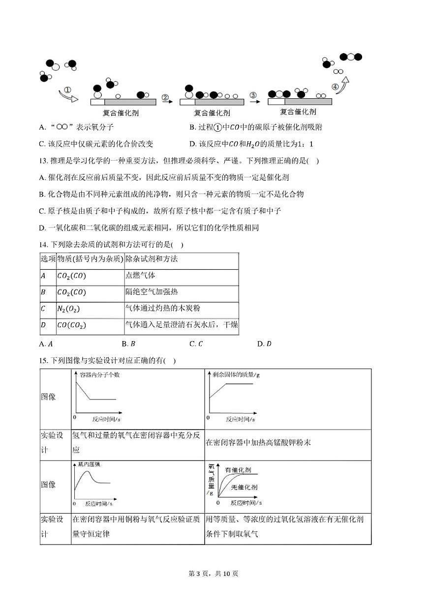 2025-2026学年重庆市第七中学校九年级（上）期末化学模拟试卷（含答案）第3页