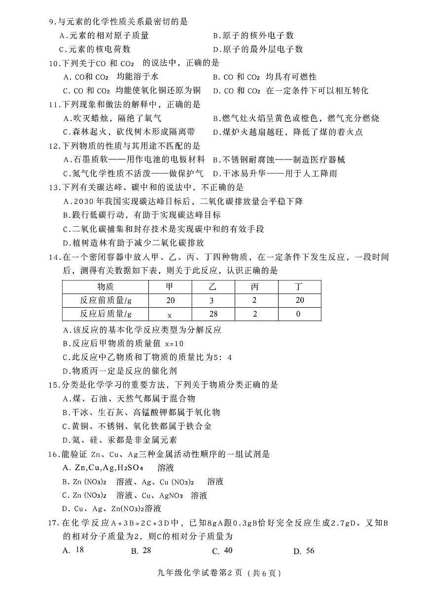 2025-2026学年河北省张家口市宣化区九年级上学期期末考试化学（图片版，含答案)试卷第2页