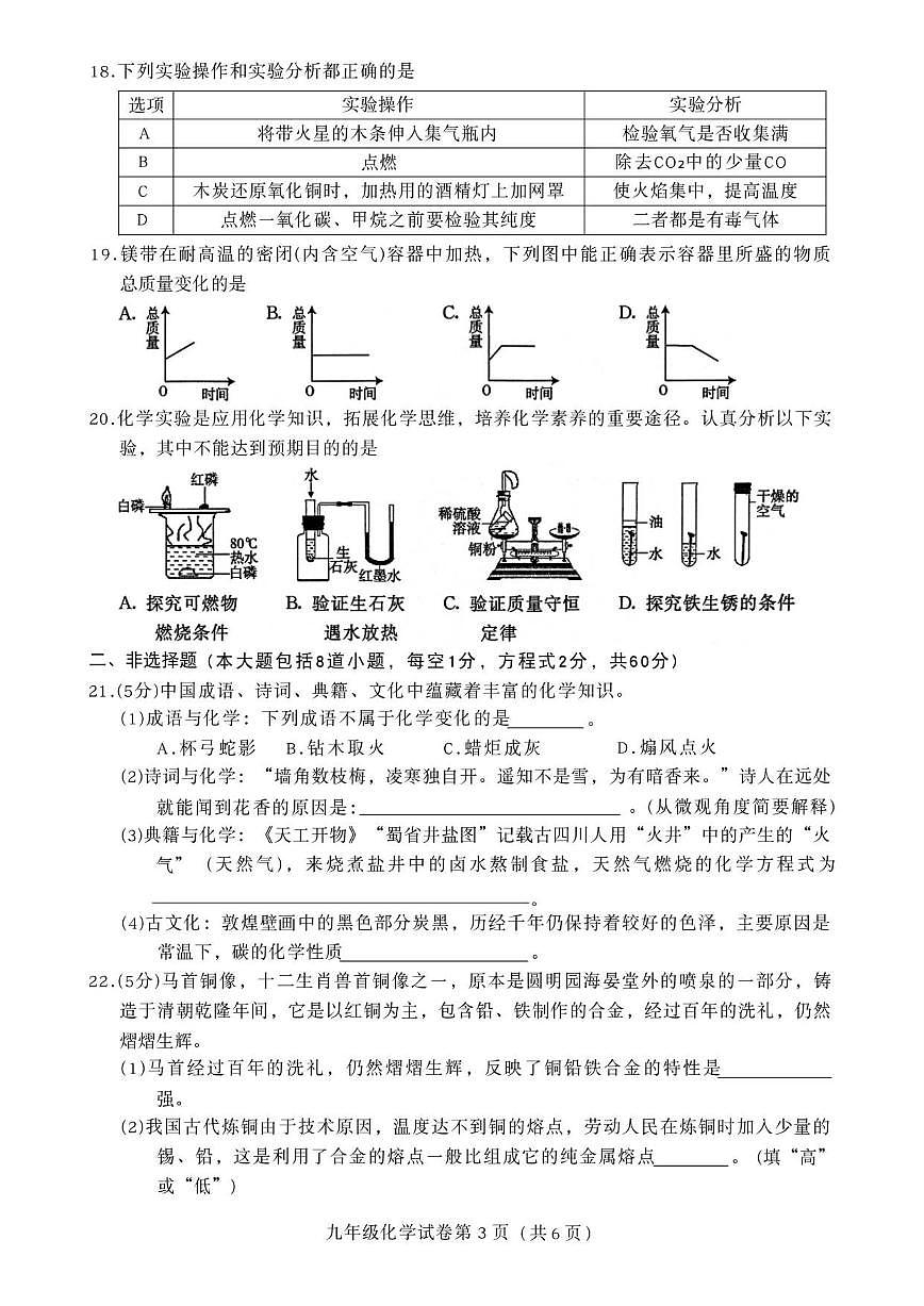 2025-2026学年河北省张家口市宣化区九年级上学期期末考试化学（图片版，含答案)试卷第3页
