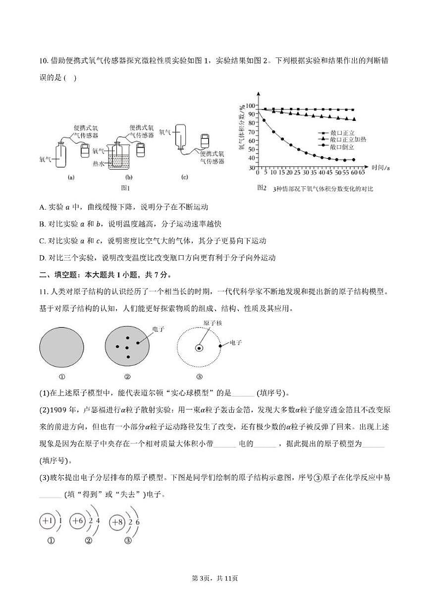 2025-2026学年黑龙江省鸡西市八年级（上）期末化学试卷（含答案）第3页