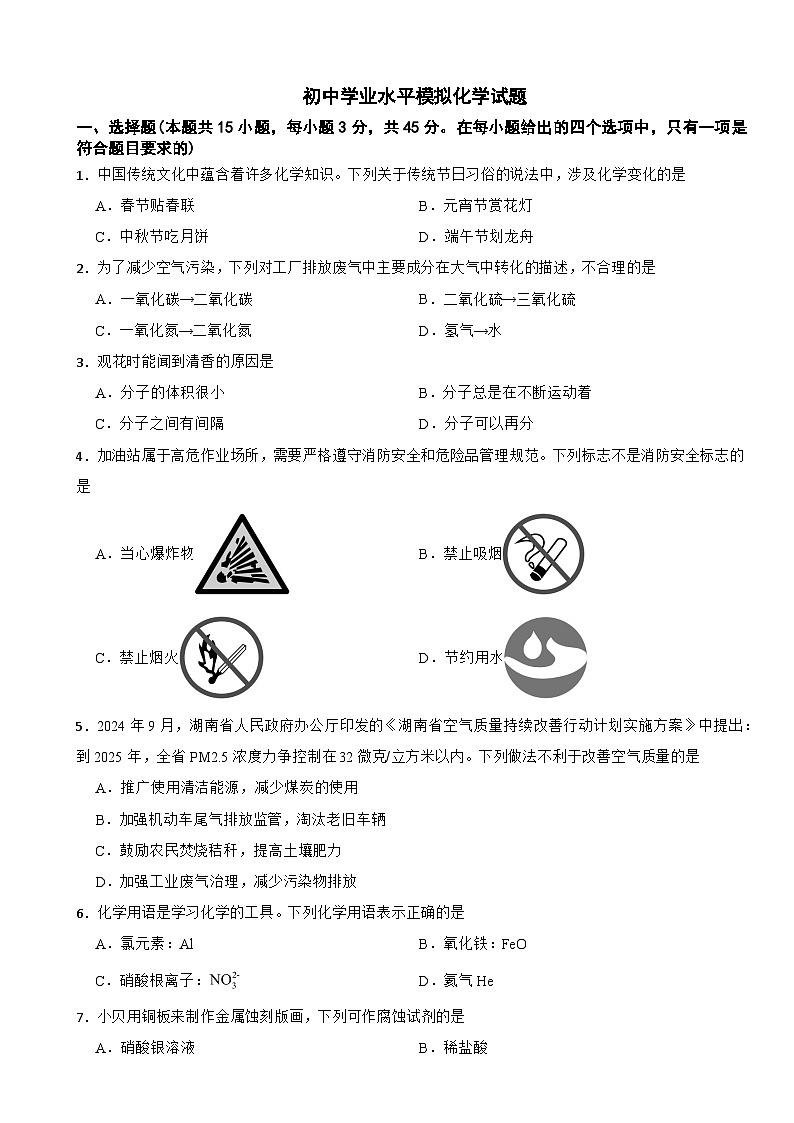 湖南省湘西州2026年初中学业水平模拟化学试题附答案第1页