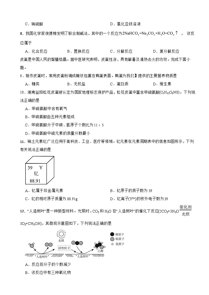 湖南省湘西州2026年初中学业水平模拟化学试题附答案第2页