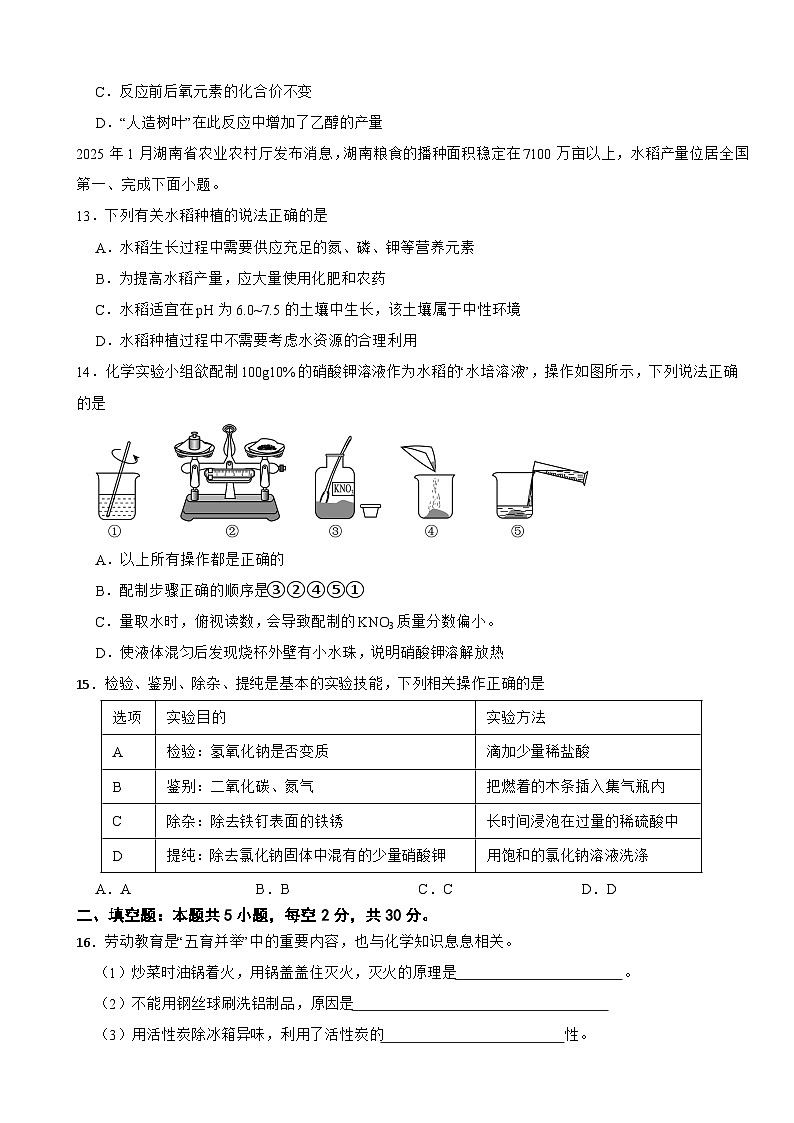 湖南省湘西州2026年初中学业水平模拟化学试题附答案第3页