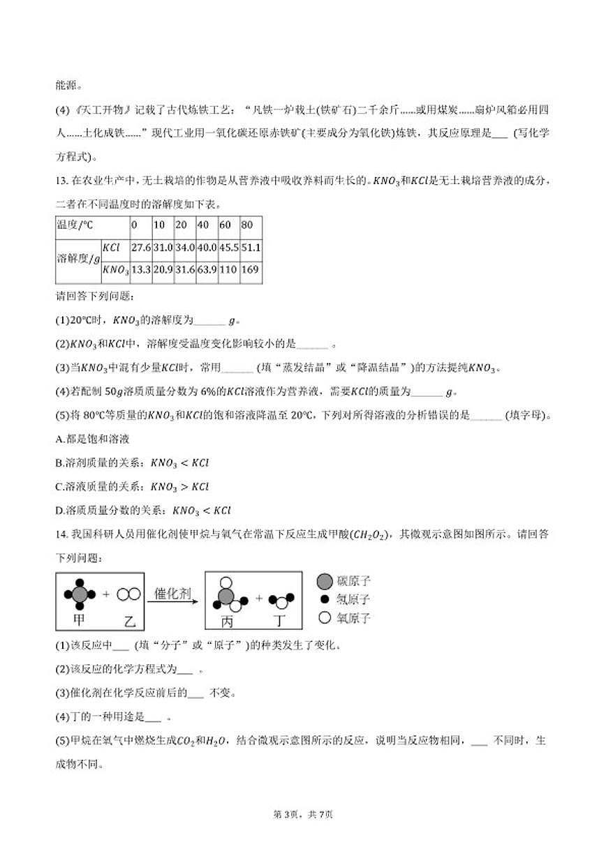 2025-2026学年河北省唐山市丰南区九年级（上）期末化学试卷（含答案）第3页