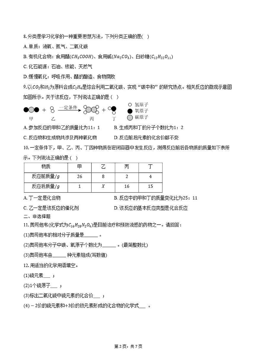 2025-2026学年河北省邯郸市临漳县九年级（上）期末化学试卷（含答案）第2页