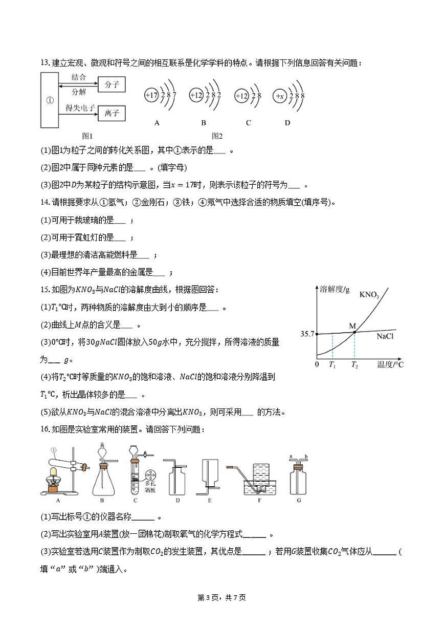 2025-2026学年河北省邯郸市临漳县九年级（上）期末化学试卷（含答案）第3页
