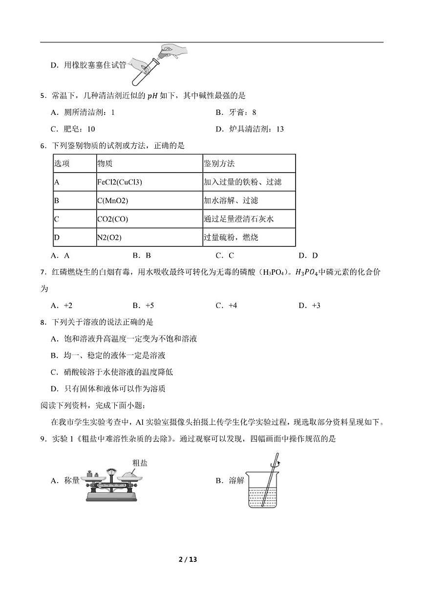 2024-2025学年广东省珠海市部分学校九年级下学期期中考试化学_(含答案_)试题第2页